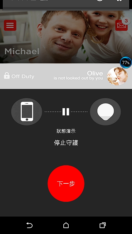 BeLuvv Guardian【穿戴式兒童防丟裝置–寶貝守環】試用心得分享