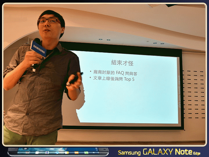 【體驗活動】創新曲視 觸碰未來 Samsung GALAXY Note Edge 創世紀。領航先曲體驗會