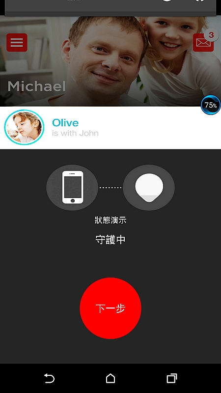 BeLuvv Guardian【穿戴式兒童防丟裝置–寶貝守環】試用心得分享