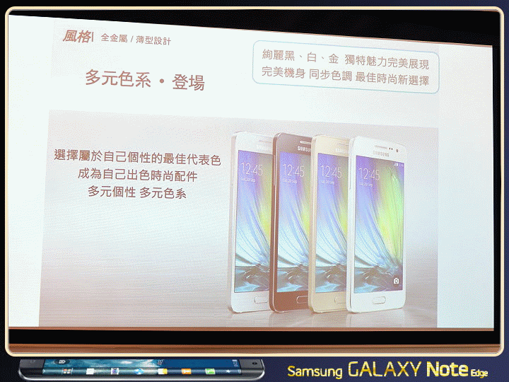 【體驗活動】創新曲視 觸碰未來 Samsung GALAXY Note Edge 創世紀。領航先曲體驗會