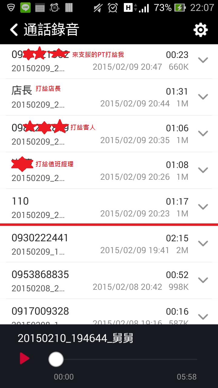 公布惡劣主管的通話錄音是否構成妨害秘密罪?