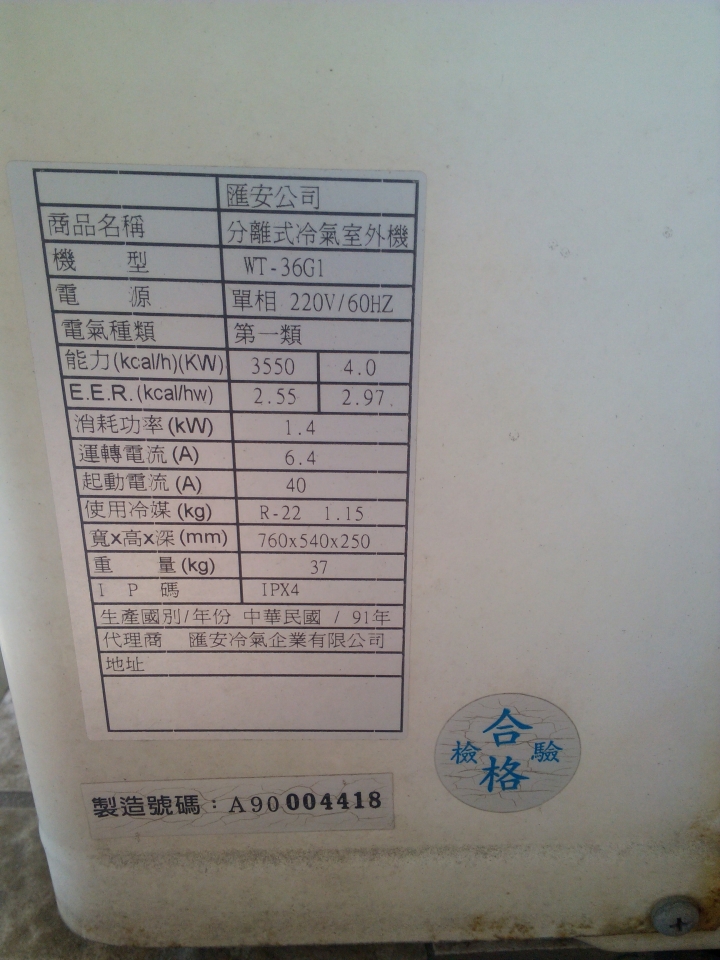 求救!老冷氣的問題請教冷氣高手