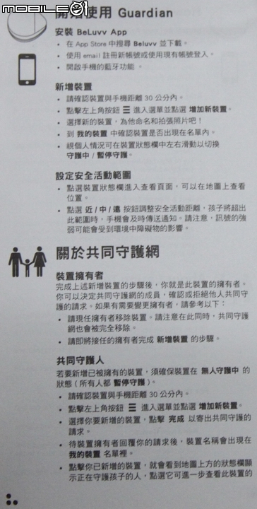 我的寶貝守護專家_BeLuvv Guardian【穿戴式兒童防丟裝置–寶貝守環】產品試用心得