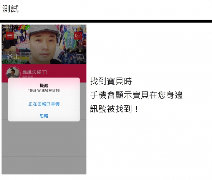 「參加BeLuvv Guardian【穿戴式兒童防丟裝置–寶貝守環】試用活動分享」