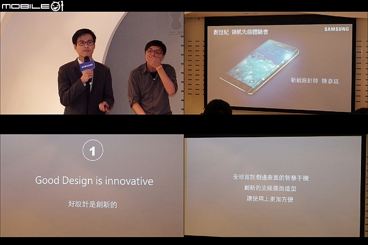 世界先曲、側動眼界----GALAXY Note Edge創世紀-- 領航先曲體驗會心得分享