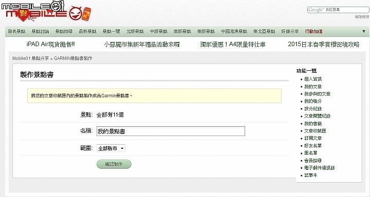 出門玩耍免煩惱 小惡魔幫您打造導航機專屬景點書