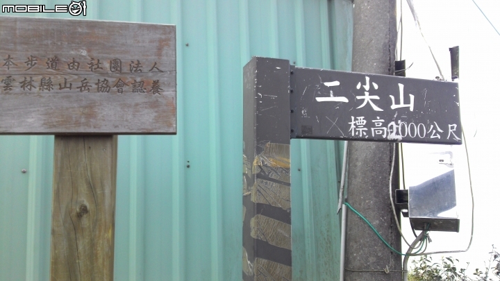 行動派~2+2方式~騎陽春七速小折,挑戰雲嘉二尖山!