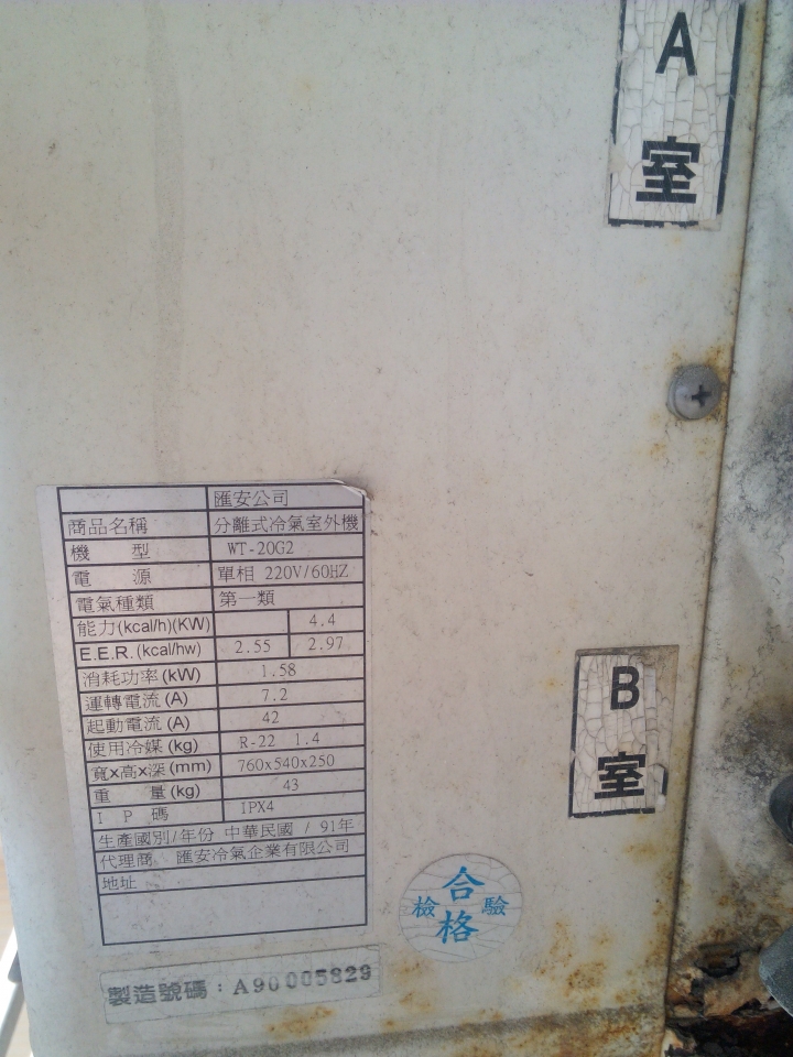 求救!老冷氣的問題請教冷氣高手