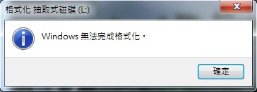 請問這樣是隨身碟故障還是中毒呢?