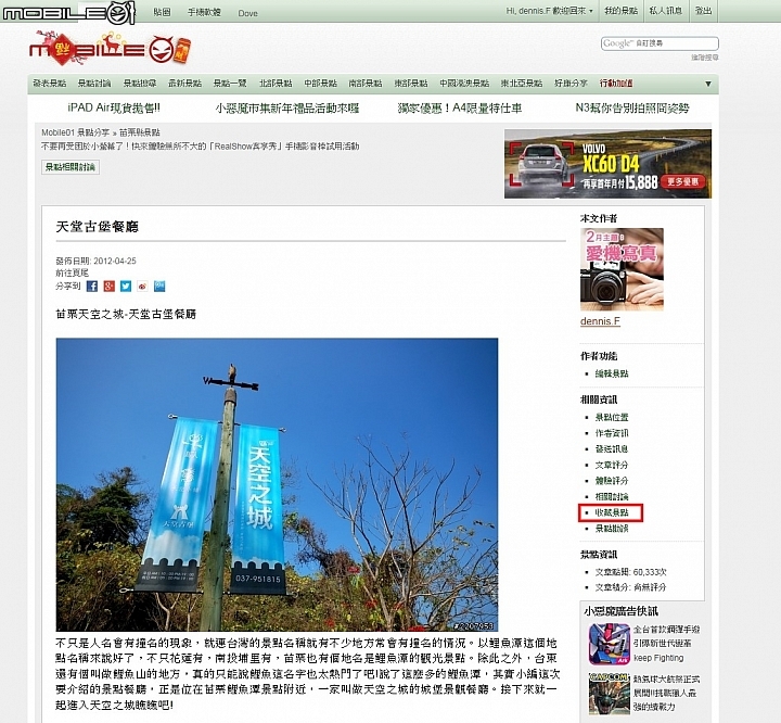 出門玩耍免煩惱 小惡魔幫您打造導航機專屬景點書