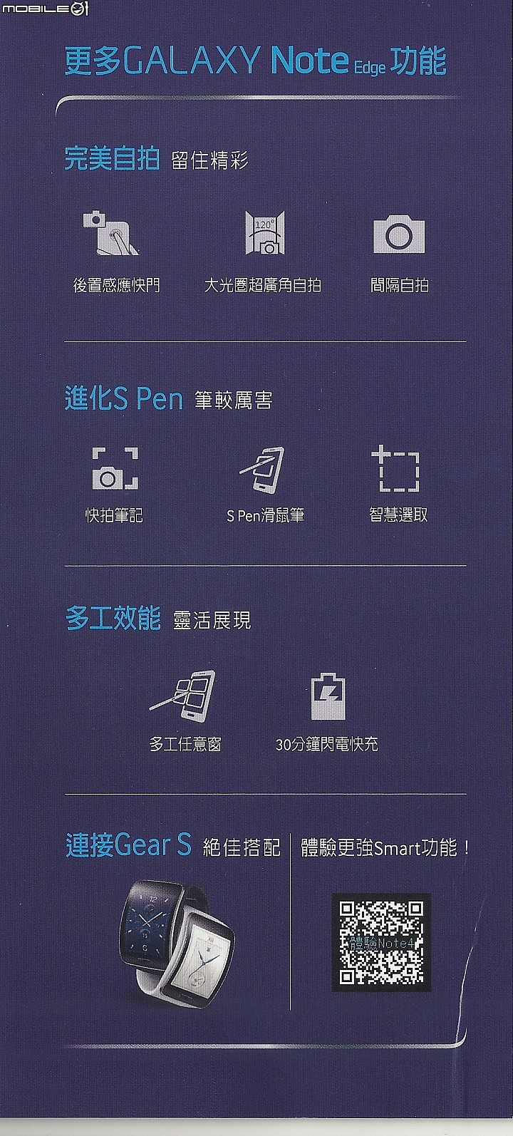 世界先曲、側動眼界----GALAXY Note Edge創世紀-- 領航先曲體驗會心得分享