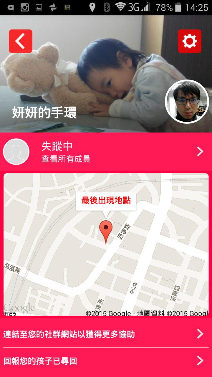 參加BeLuvv Guardian【穿戴式兒童防丟裝置–寶貝守環】試用活動分享 @ CoolMark