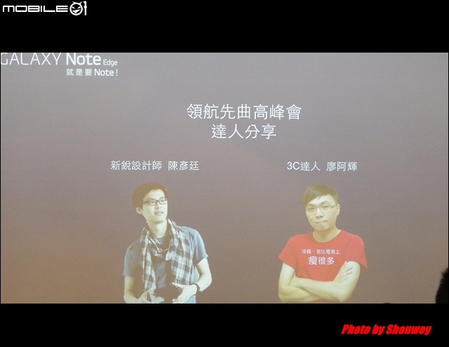 世界先曲、側動眼界----GALAXY Note Edge創世紀-- 領航先曲體驗會心得分享