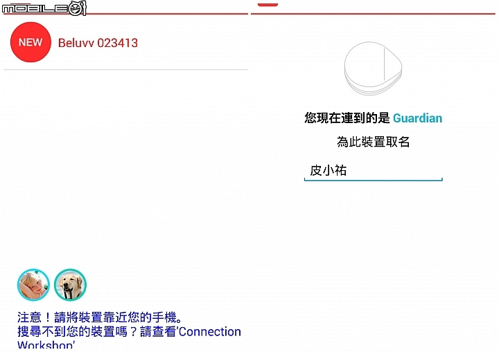 BeLuvv Guardian 防走失手環,一起守護家中的小寶貝
