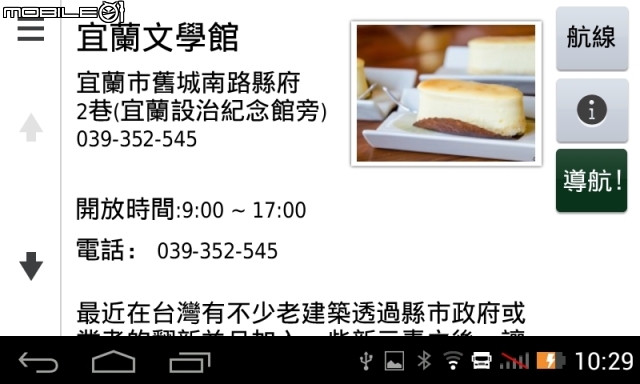 出門玩耍免煩惱 小惡魔幫您打造導航機專屬景點書