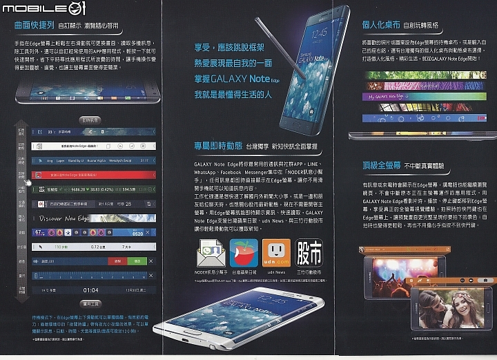 世界先曲、側動眼界----GALAXY Note Edge創世紀-- 領航先曲體驗會心得分享
