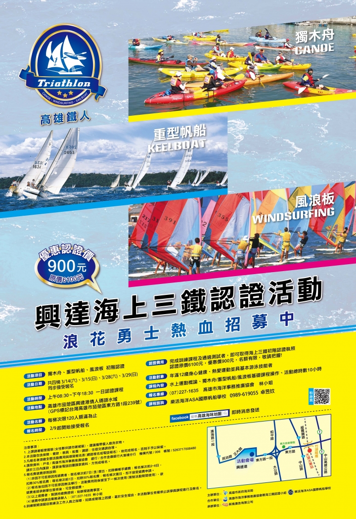 高雄鐵人-興達海上三鐵認證活動