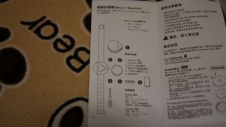 BeLuvv Guardian【穿戴式兒童防丟裝置–寶貝守環】試用心得分享