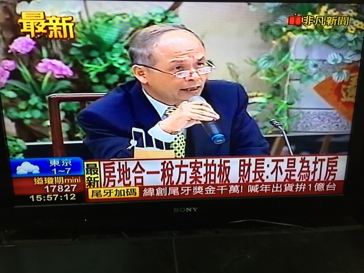 (討論)定調!奢侈稅轉房地合一稅