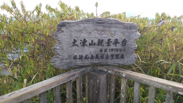2015/2/20-21阿里山機車露營