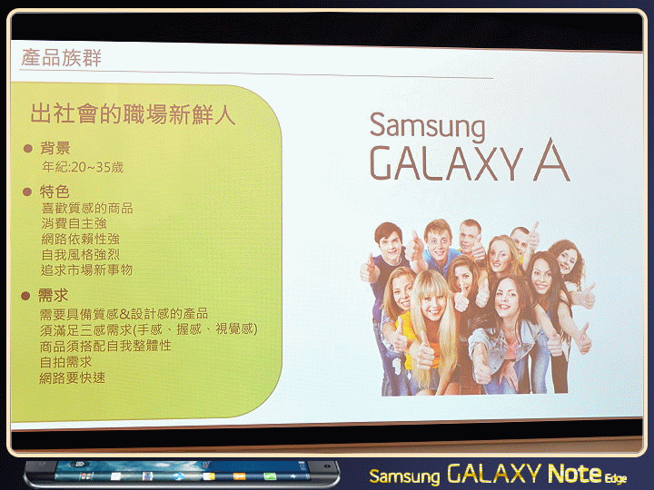 【體驗活動】創新曲視 觸碰未來 Samsung GALAXY Note Edge 創世紀。領航先曲體驗會