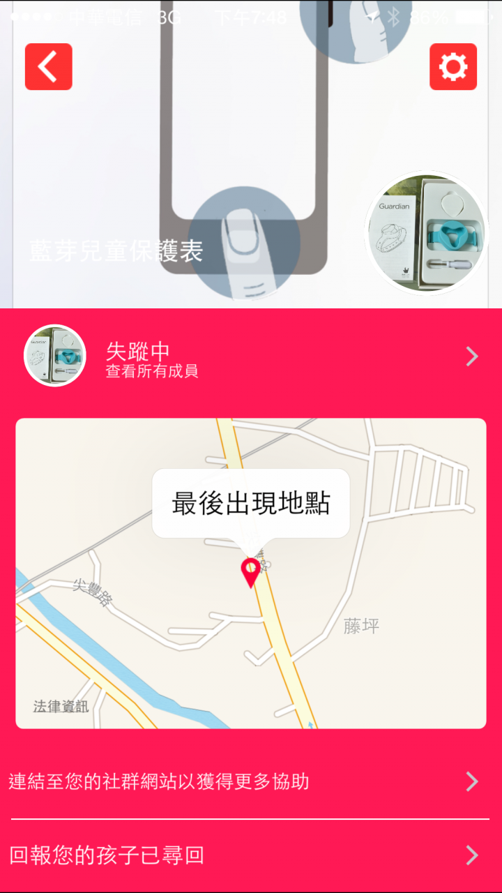 缺點篇&試用心得「參加BeLuvv Guardian【穿戴式兒童防丟裝置–寶貝守環】試用活動分享」