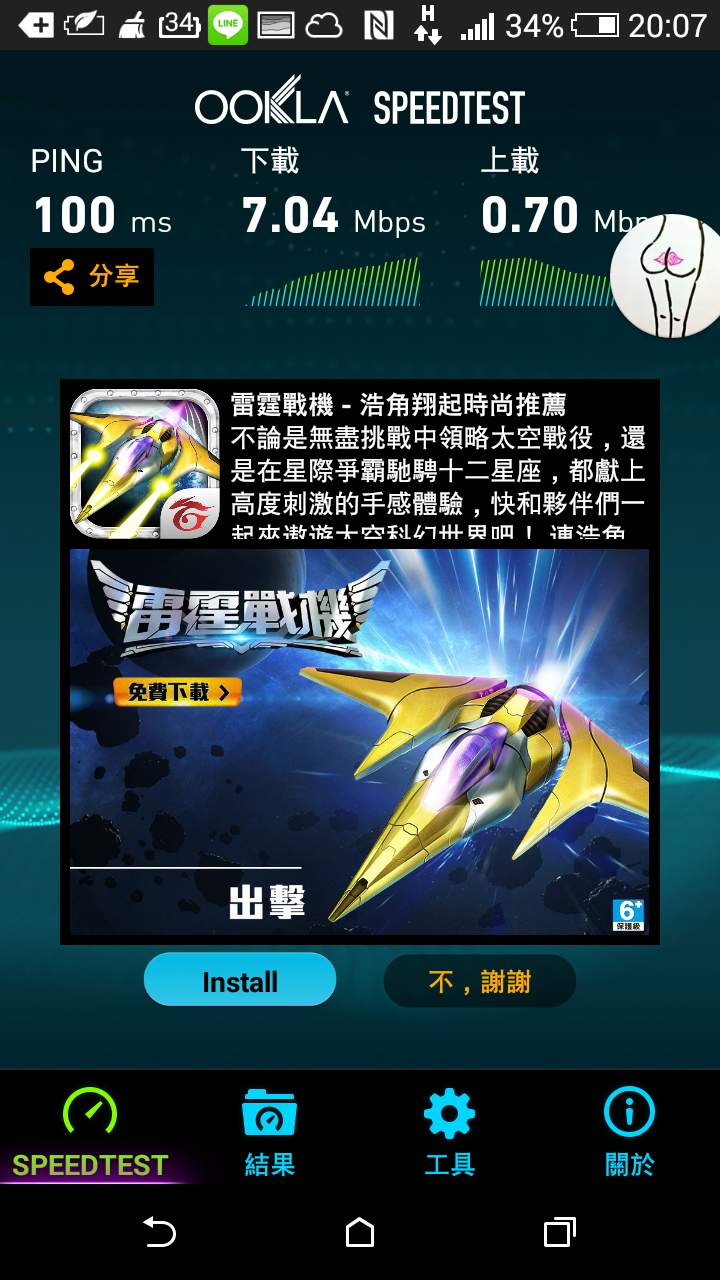 台灣之星南部4G收訊網路實測