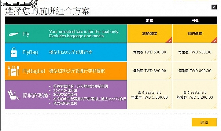 向消保官申訴要求酷航取消預設服務勾選