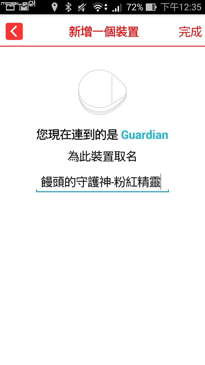 BeLuvv Guardian【穿戴式兒童防丟裝置–寶貝守環】產品試用心得