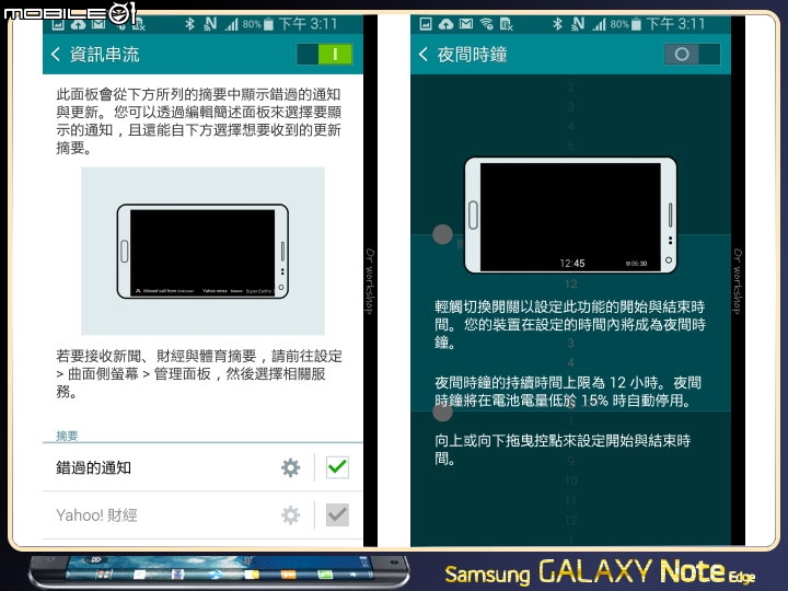 【體驗活動】創新曲視 觸碰未來 Samsung GALAXY Note Edge 創世紀。領航先曲體驗會