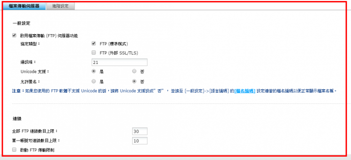 nas ftp 外網連不進來