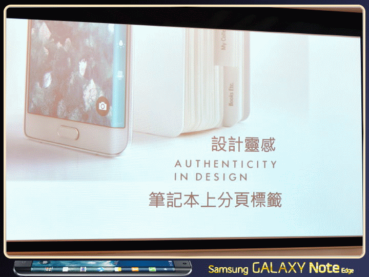 【體驗活動】創新曲視 觸碰未來 Samsung GALAXY Note Edge 創世紀。領航先曲體驗會
