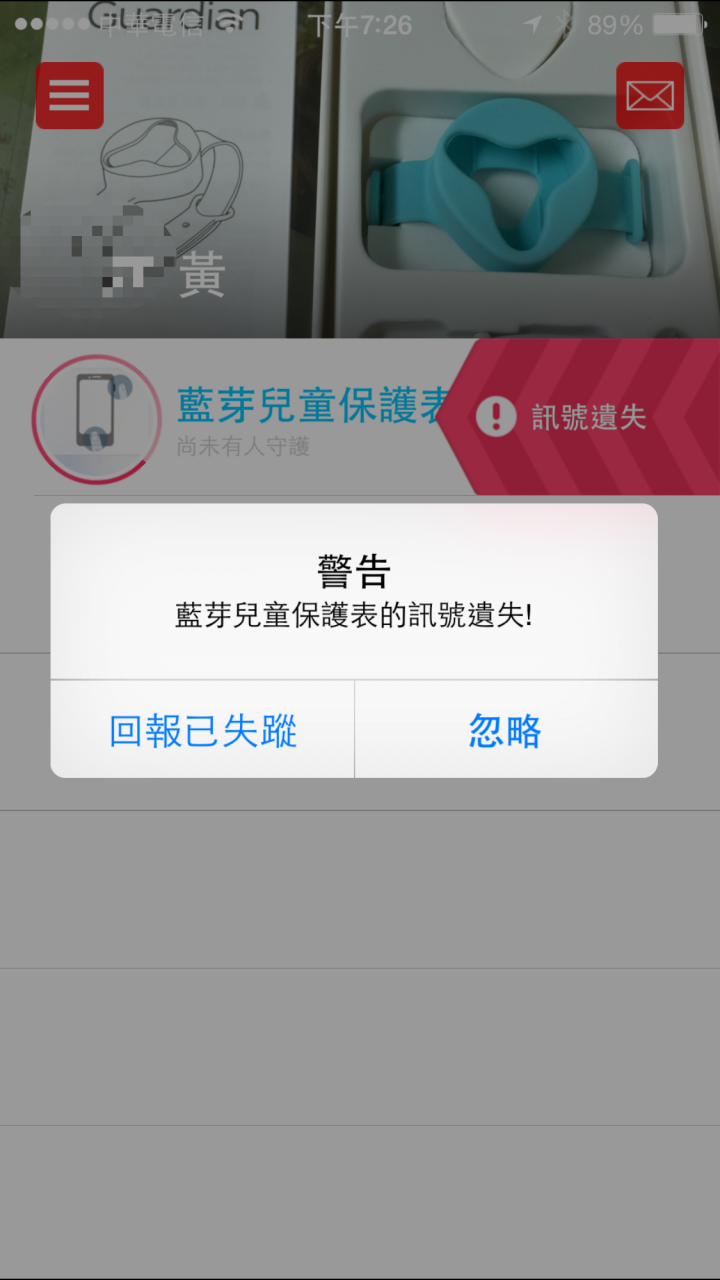 缺點篇&試用心得「參加BeLuvv Guardian【穿戴式兒童防丟裝置–寶貝守環】試用活動分享」