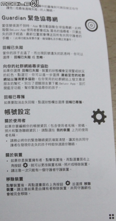 我的寶貝守護專家_BeLuvv Guardian【穿戴式兒童防丟裝置–寶貝守環】產品試用心得