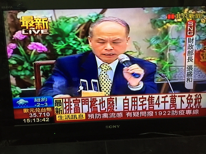 (討論)定調!奢侈稅轉房地合一稅