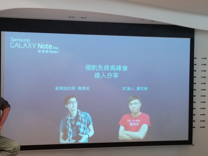 GALAXY Note Edge創世紀。領航先曲體驗會--側邊螢幕增加創意