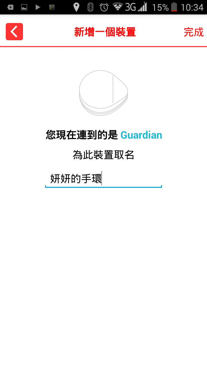 參加BeLuvv Guardian【穿戴式兒童防丟裝置–寶貝守環】試用活動分享 @ CoolMark