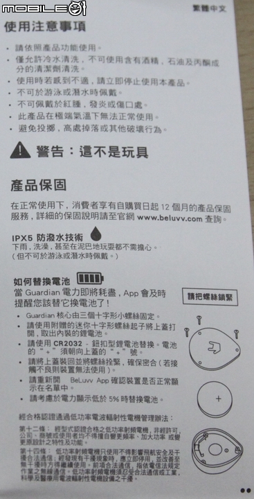 我的寶貝守護專家_BeLuvv Guardian【穿戴式兒童防丟裝置–寶貝守環】產品試用心得