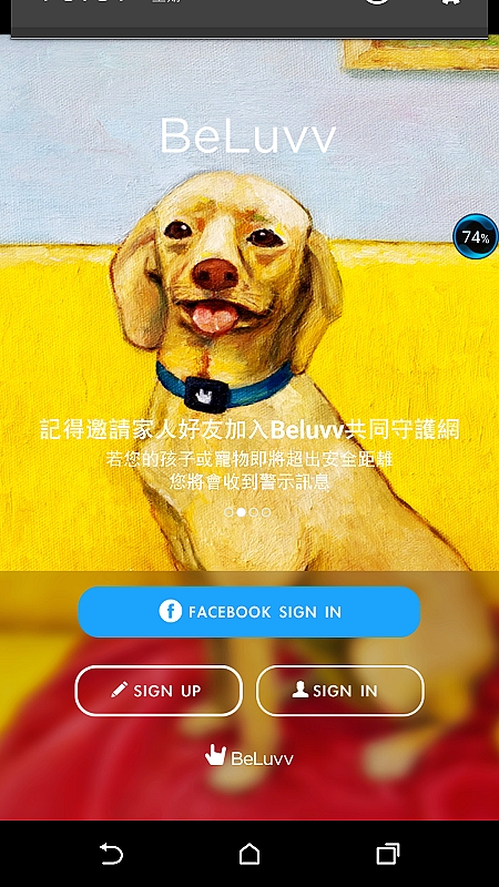 BeLuvv Guardian【穿戴式兒童防丟裝置–寶貝守環】試用心得分享