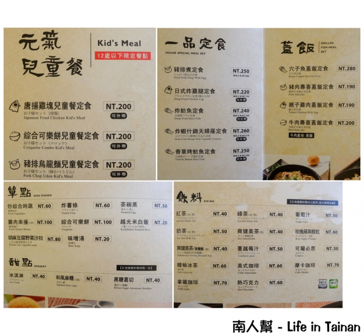 【台南市中西區-美食】樹太老日本定食專賣店 - 台南永華店