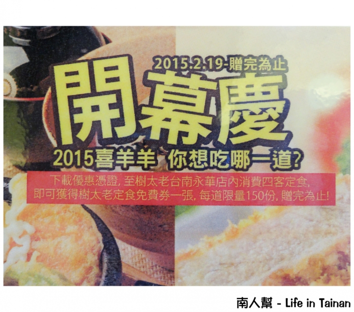 【台南市中西區-美食】樹太老日本定食專賣店 - 台南永華店