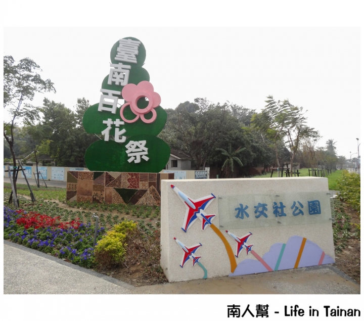 【台南市活動】有小綿羊和飛機的陪伴 # 2015百花祭 水交社公園 #
