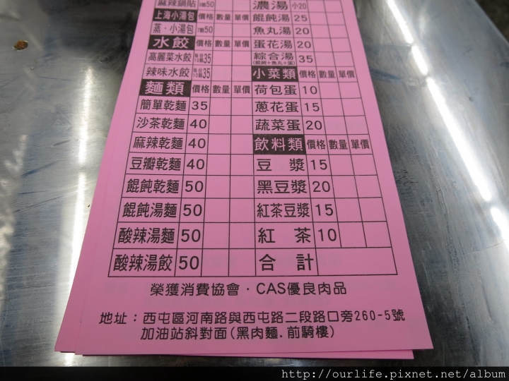 逢甲深夜食堂.皮Q肉甜的麻辣煎餃小籠湯包@餃踏實地