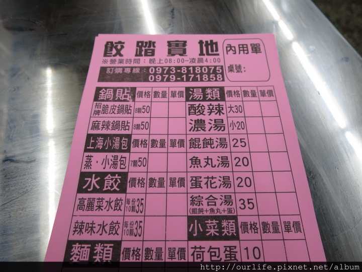 逢甲深夜食堂.皮Q肉甜的麻辣煎餃小籠湯包@餃踏實地