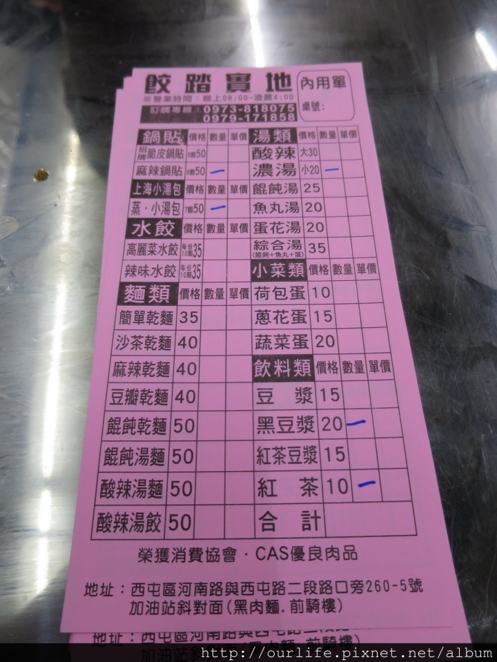 逢甲深夜食堂.皮Q肉甜的麻辣煎餃小籠湯包@餃踏實地