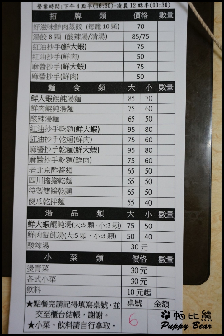 好滋味蒸餃麵館 - 淡水平價飯店級美食
