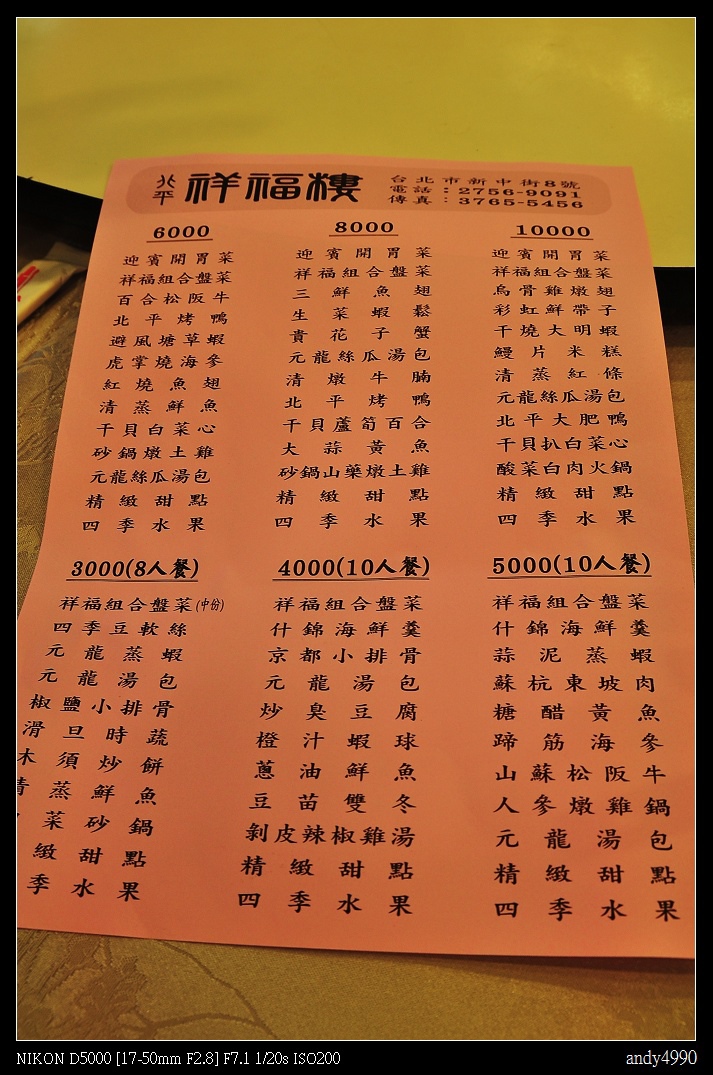 201500219年初一-北平祥福樓(北平菜單點、桌菜)