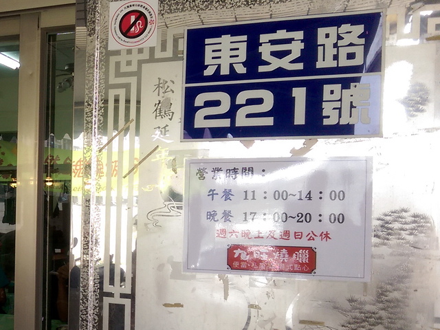 九旺燒臘
