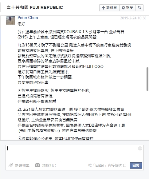 FUJI Roubaix 1.3 2015 是有瑕疵嗎? BB異音不斷!! =>(更新)FUJI BIKES , 你們大陸組裝廠的品管是否該加強了呢?