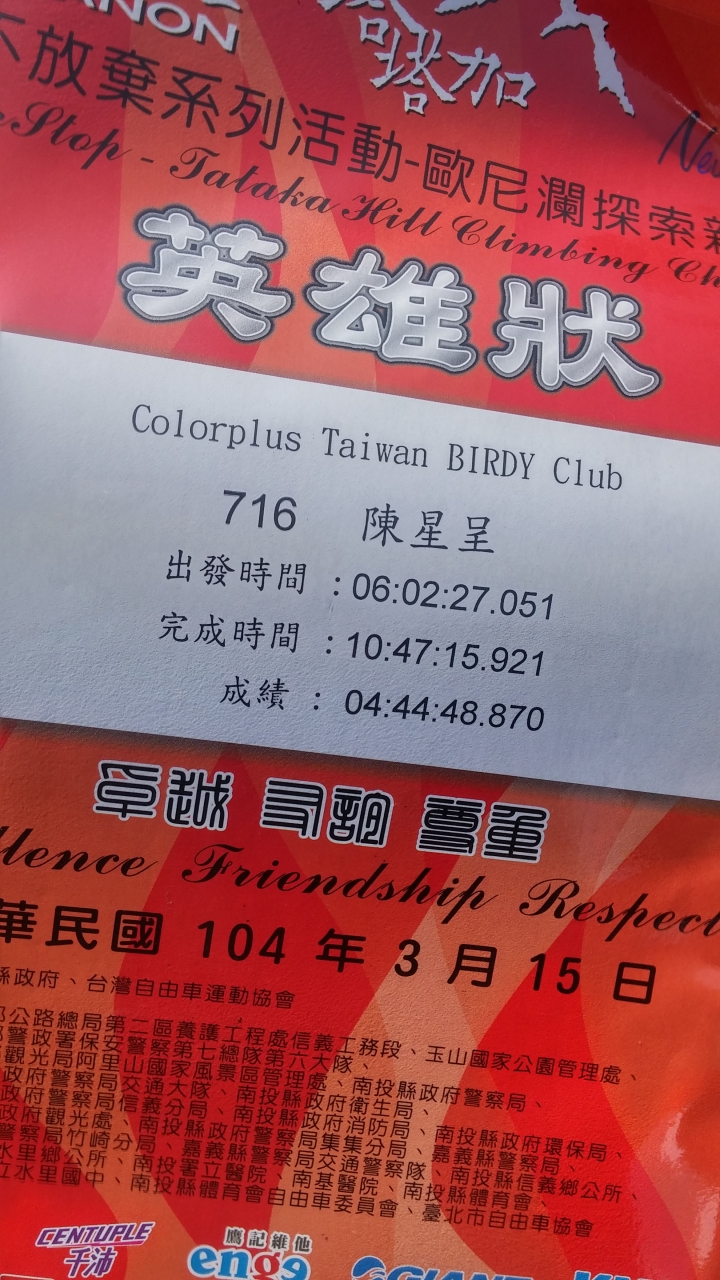 用小布BROMPTON挑戰自己!挑戰塔塔加!!